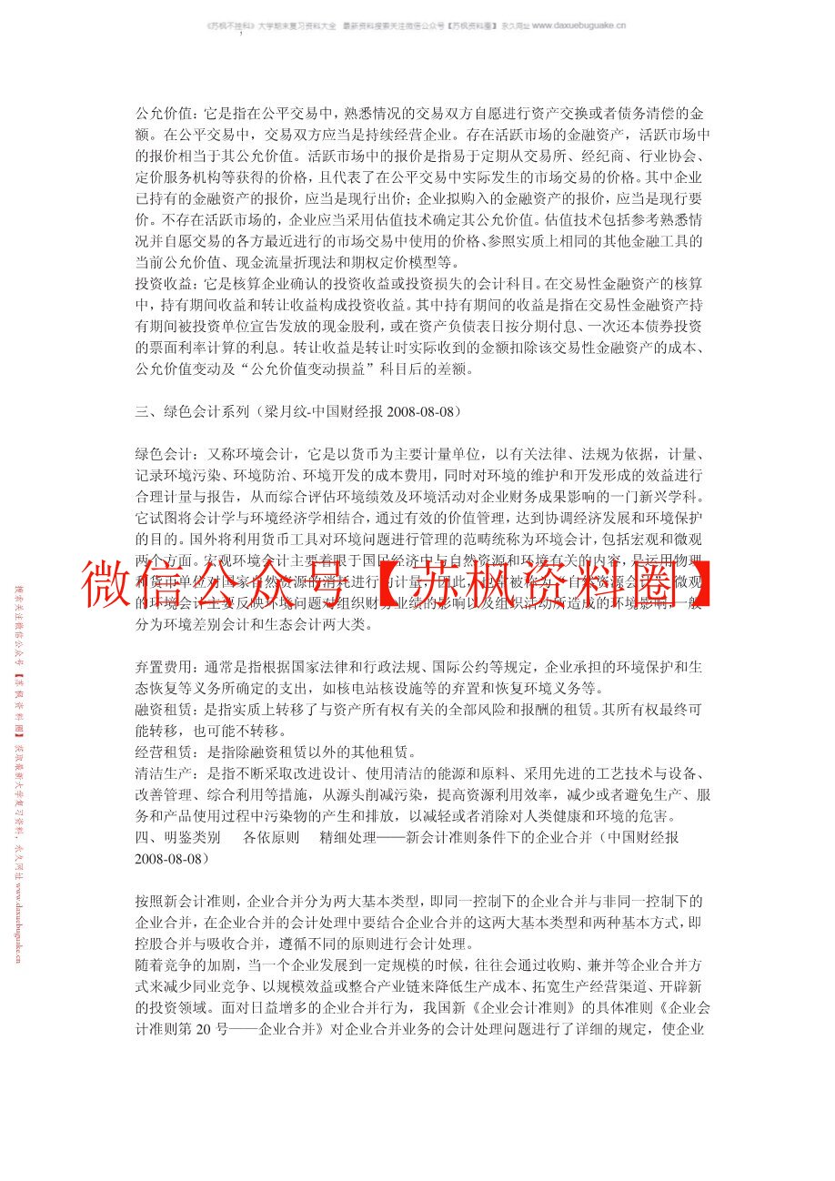 金融会计